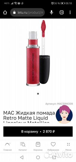 Жидкая помада mac