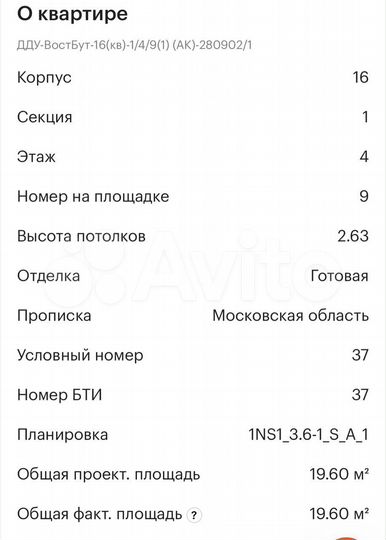 Квартира-студия, 19,6 м², 4/25 эт.