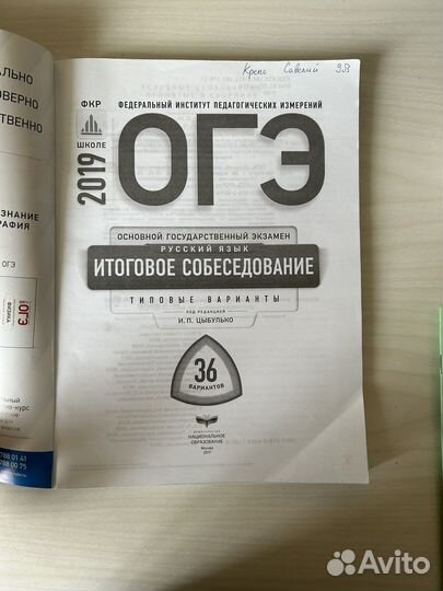 Сборник типовых заданий Устное собеседование- 2019