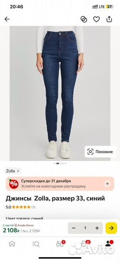 Женские джинсы zolla новые
