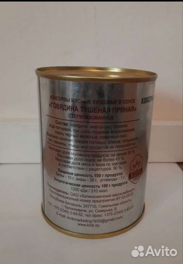 Говядина тушёная Калинковичи Пряная 340гр