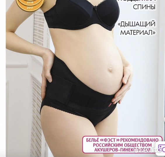 Бандаж для беременных