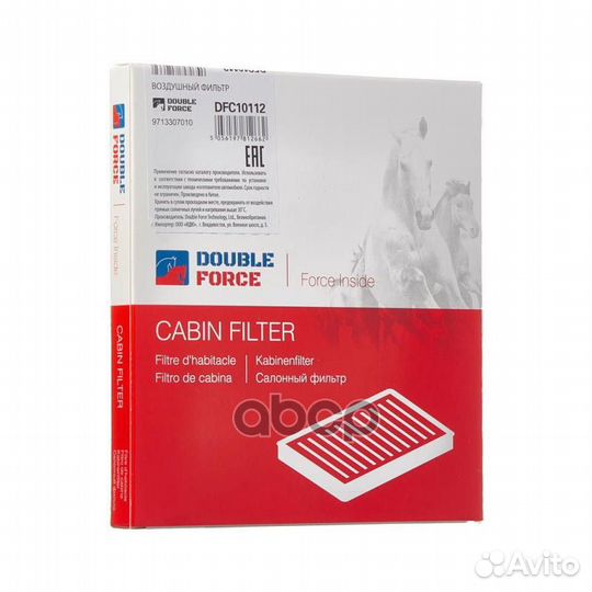 Фильтр салонный DFC10112 double force