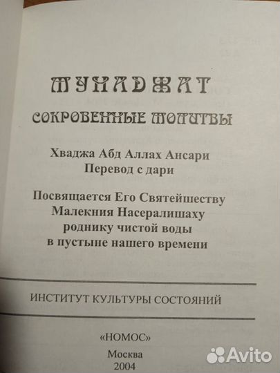 Ансари Абд Аллах. Сокровенные молитвы