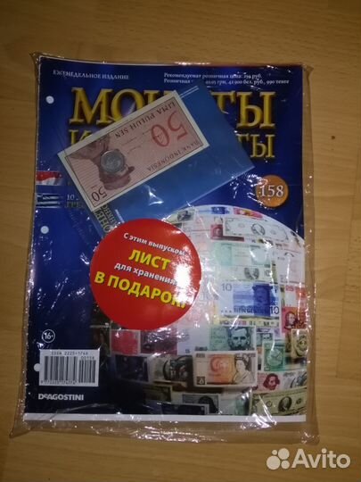 Монеты и Банкноты от Деагостини