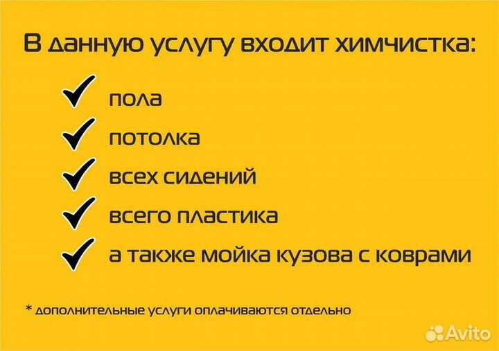 Подарочный сертификат на полную химчистку салона а