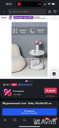 Журнальный столик