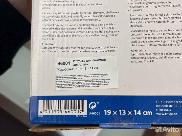 Игрушка для кошек Trixie коробочка