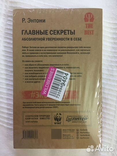 Книга Главные секреты абсолютной уверенности