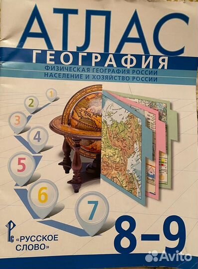 Атлас география 8-9 класс