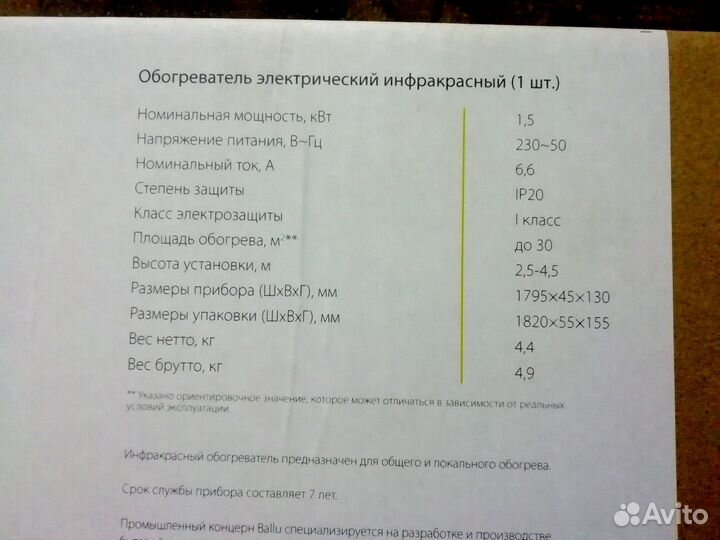 Обогреватель инфракрасный Ballu BIH APL-1,5
