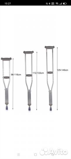 Костыли детские