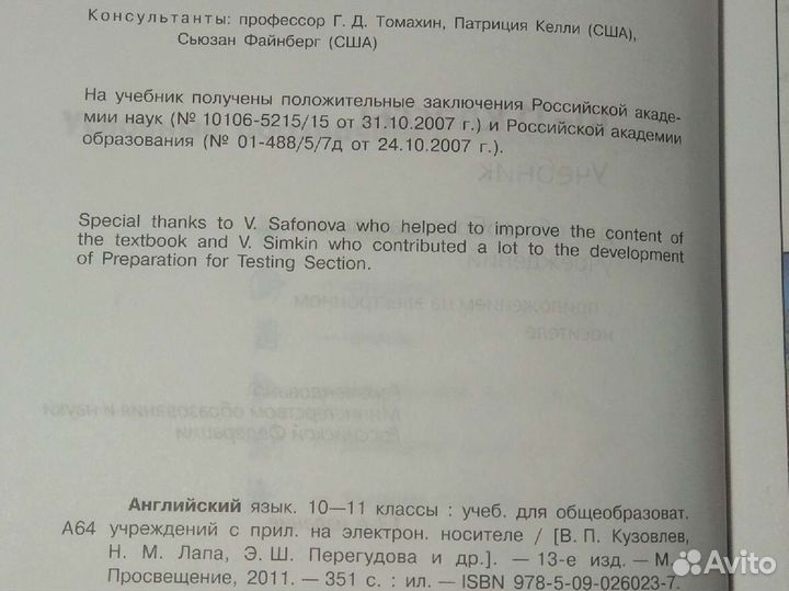 Учебник английского языка 10-11 класс