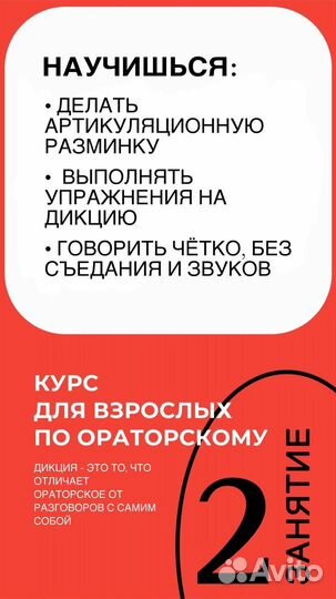 Курс по речи для взрослых ораторское, риторика