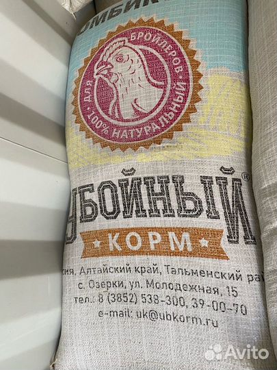 Комбикорм Убойный для бройлеров от 14 дней