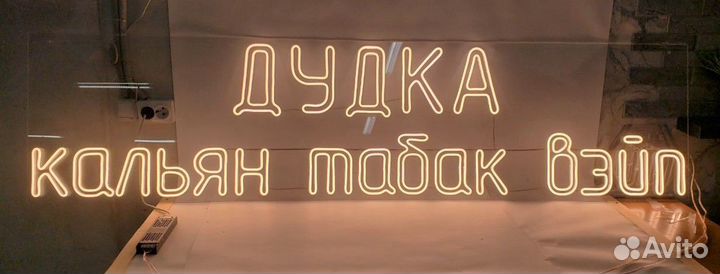 Вывеска неон 3491