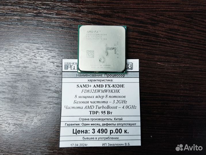Процессор SAM3+ AMD FX-8320E