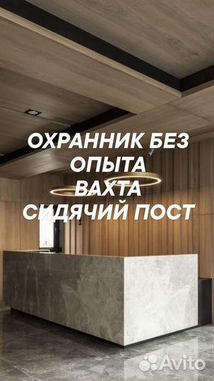 Охранник вахта без Учо сидячий пост