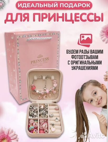 Набор для создания украшений