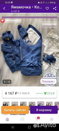 Комплект на выписку для мальчика осень - зима