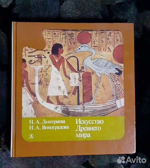 Искусство Древнего мира