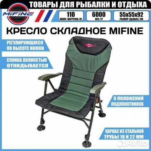Кресло карповое Mifine 55050 original купить в Москве | Хобби и отдых ...