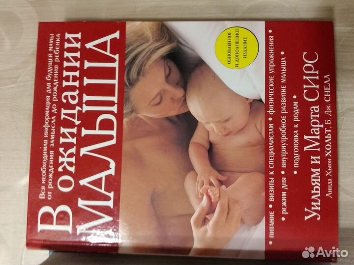 Книги для будущих мам