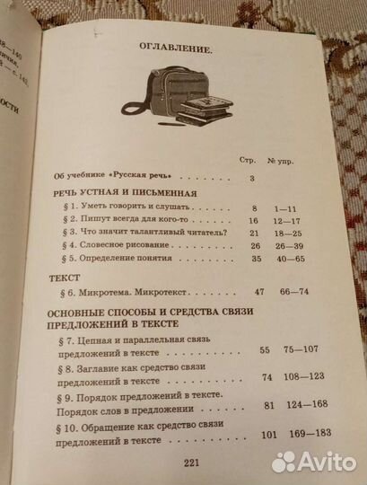 Учебник школьный