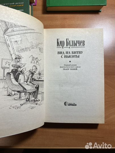 Кир Булычев Любимец