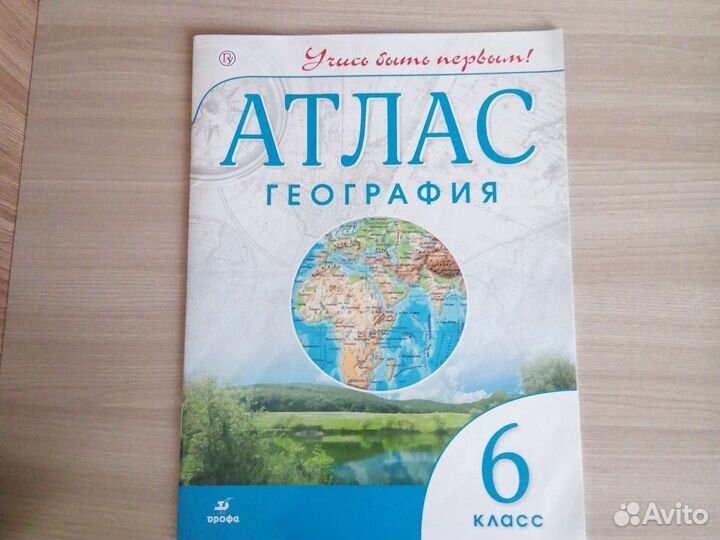 Атлас по географии 6 класс