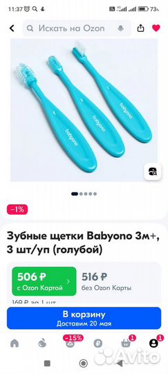 Детская зубная щетка Babyono