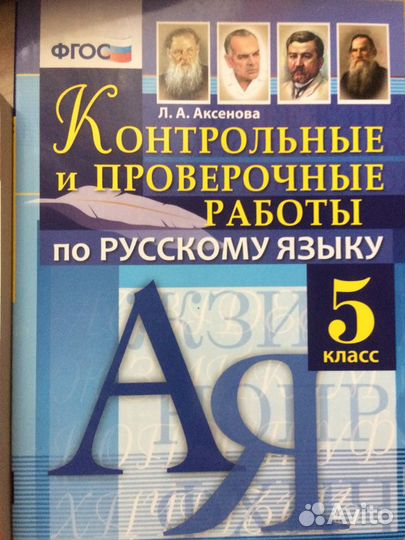 Пособие по русскому языку для школьников