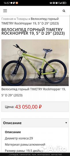 Горный велосипед 29