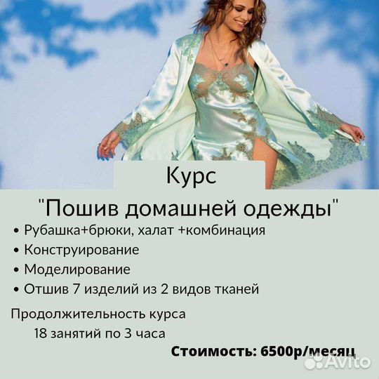 Курсы кройки и шитья