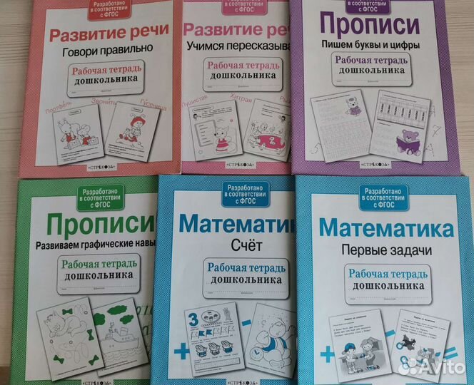 Рабочая тетрадь дошкольника