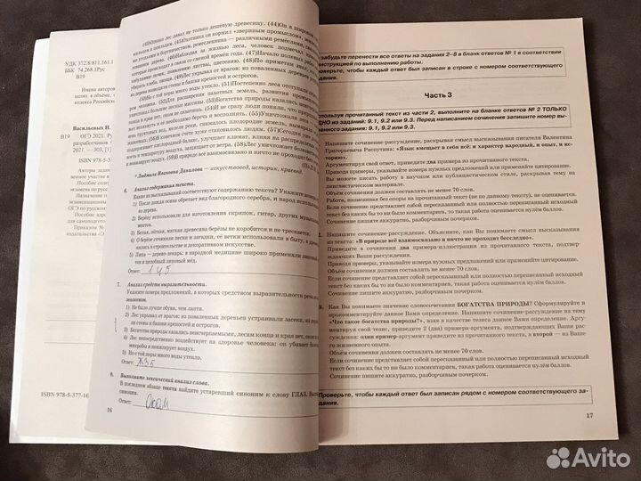 Огэ 2021. Русский язык. 50 вариантов. Типовые вари