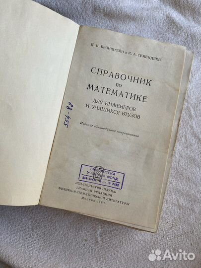 Справочник по математике