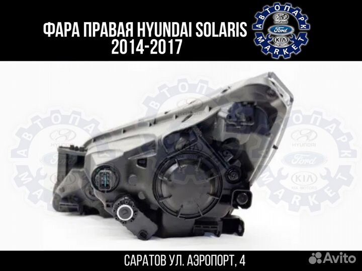 Фара правая линзованная Hyundai Solaris 14-17