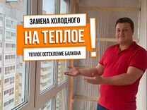 Замена холодного остекления на теплое