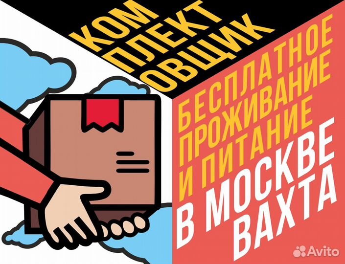 Грузчик вахта