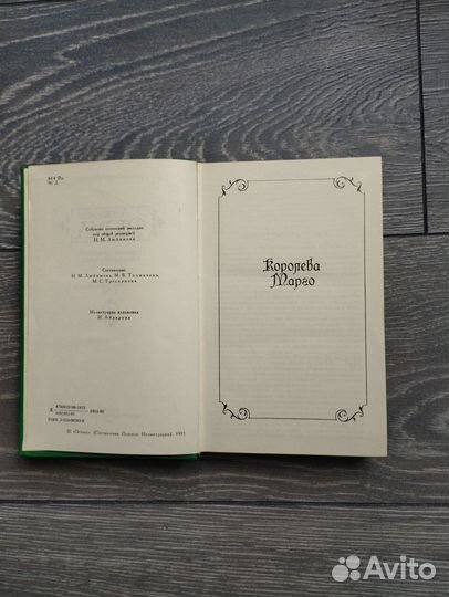 Александр Дюма книги