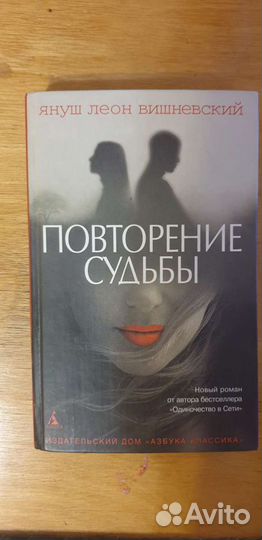 Януш Вишневский 