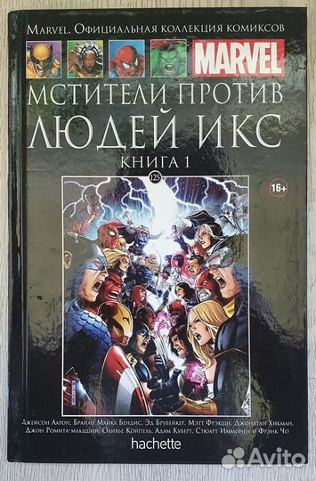 Комиксы марвел