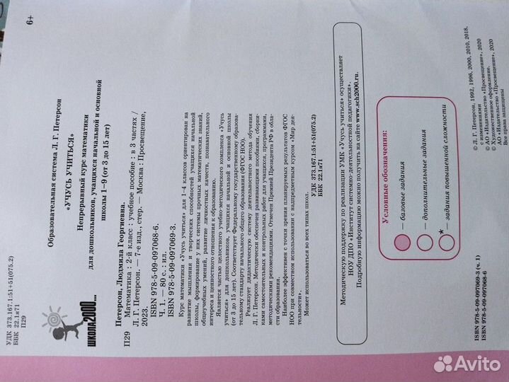 Учебник Петерсон 2 класс