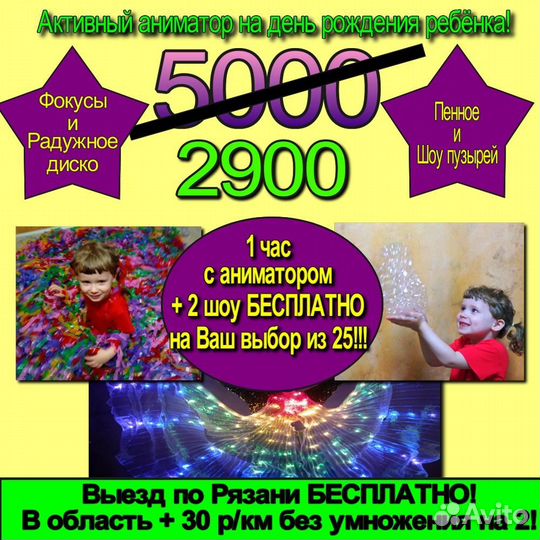 Аниматоры Рязань и Рязанская область