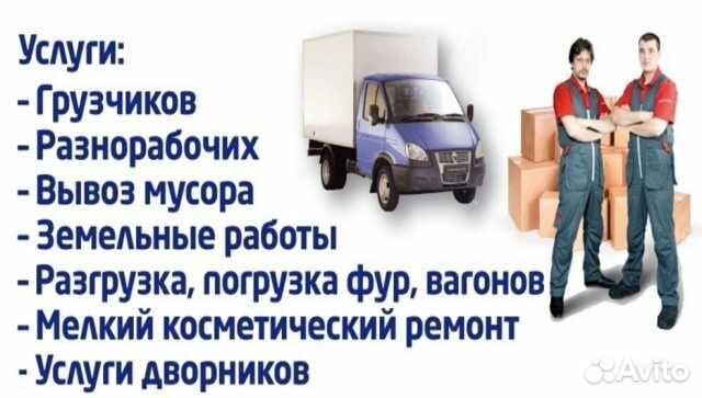 Грузчики на час разнорабочие