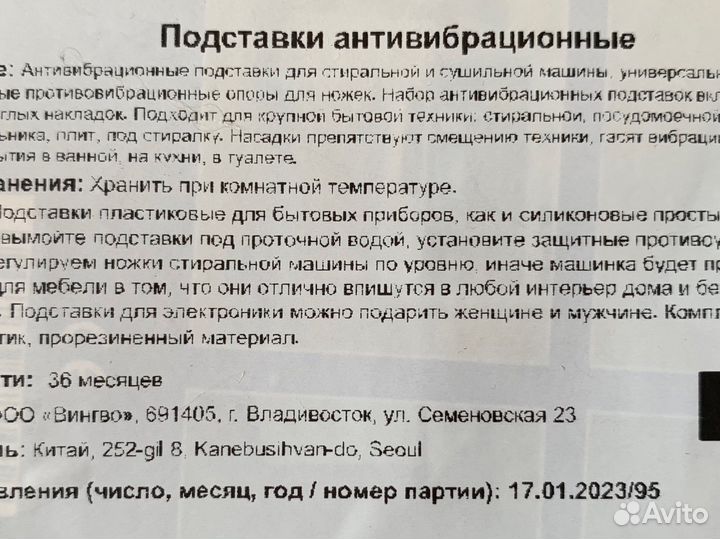 Подставки антивибрационные