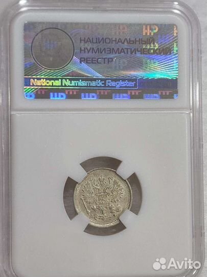 10 копеек 1917 год вс.Серебро.В слабе ннр мс63