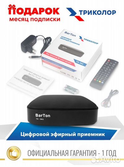 Приставка для цифрового тв BarTon TA-561