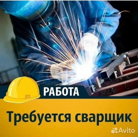 Сварщик / сборщик металлоконструкций